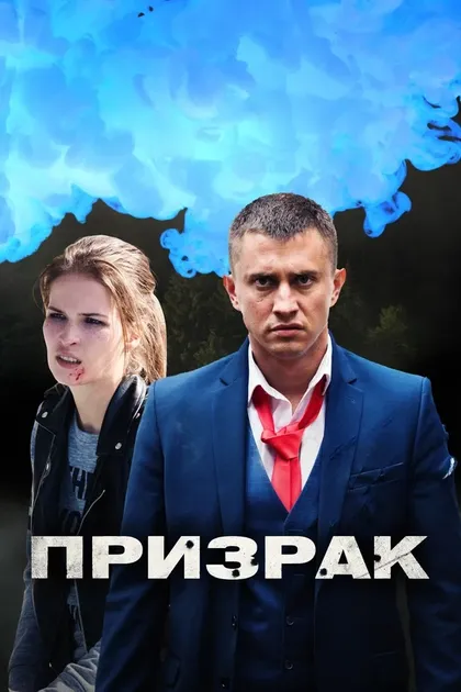 Павел Прилучный