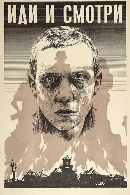 Элем Климов